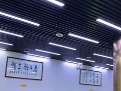 大堂-回坊马二饺子馆