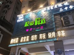 -眼镜味道(德才店)
