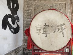 -韩城古城