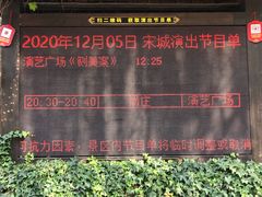 -杭州宋城