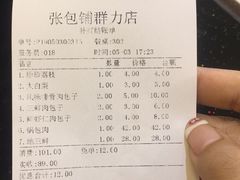 账单-张包铺(关东古巷店)