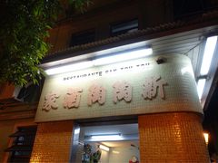 -新陶陶酒家