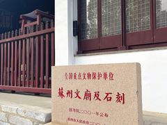 -苏州碑刻博物馆
