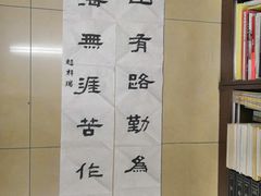 -萧华书法大教室(金源店)