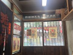 -老三样·旧食新味(船山路店)