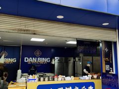 -金杨老摊头蛋饼(金口路店)