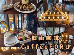 -旧雨咖啡·CoffeeFORU(黄村奥体店)