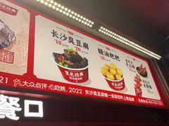 -黑色经典臭豆腐·湖南特产(步行街店)