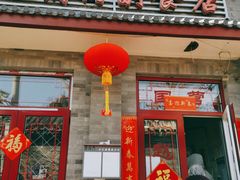 门面-赵府街副食店