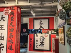 -大王油茶(二厂文创公园店)