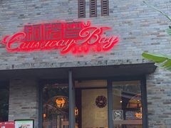 -铜锣湾·有麝自然香(重庆新天地店)