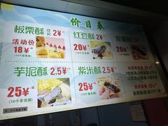 -栗酥饼(南长街店)
