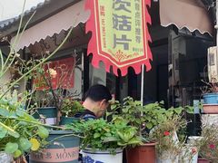 -昆艺糕团