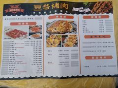 -豆爷烤肉(沁水路龙湖店)