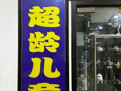 -云洲古玩城(大木桥路店)