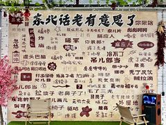-赵老蒯土窑坑烤