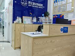 -芭比堂动物医院(广州爱宠下渡路分院)