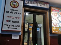 门面-喇喇排骨火锅·传统韩式脊骨汤(望京西园总店)