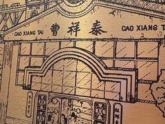-曹祥泰(解放路店)