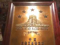 -广州花园酒店