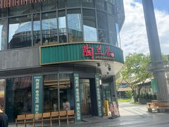 -陶兰居·香港饭店·海鲜大排档(圆融时代广场店)
