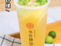 柠檬益菌多-书亦烧仙草