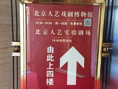 -北京人艺戏剧博物馆