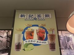 -香港新曜记茶餐厅(星耀城店)
