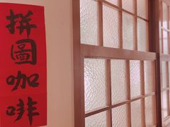 -PUZZLE COFFEE 拼图咖啡
