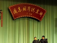 -周末相声俱乐部