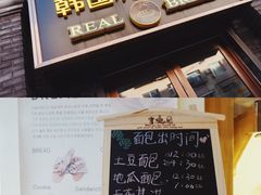 -韩国利尔面包(桂林路店)