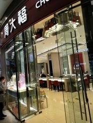 -周大福CHOW TAI FOOK(荟聚购物中心西红门店)