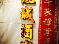 凤城酒家(铜锣湾店)-凤城酒家(铜锣湾店)