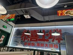 -恭喜上堓砂锅焗·海鲜大排档(闵行龙湖店)