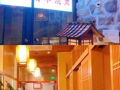 -三石铁板烧(紫竹桥店)