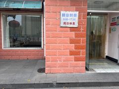 -中关村茶点