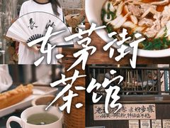 -東茅街茶馆