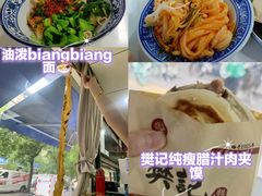 -樊记腊汁肉(竹笆市总店)