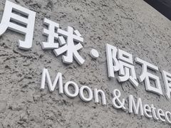 -北京天文馆