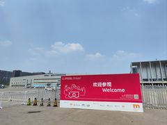 -北人亦创国际会展中心