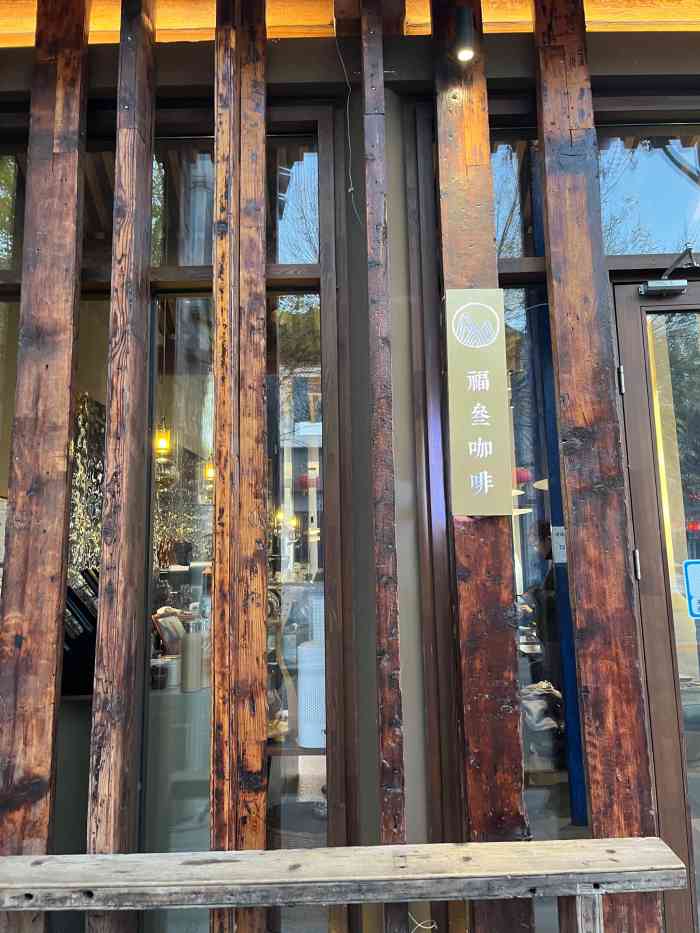 福叁咖啡(西兴隆街店)