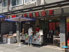 -鲁氏汤包王(长白街店)