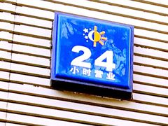 门面-买又大餐厅(福林里店)