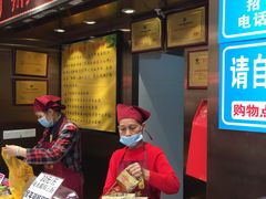 门面-诚志饼家·小凤饼非遗传承(中山六路店)