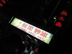 -海大南门夜市(海富街店)