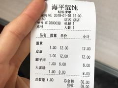 -海平馄饨(逍遥二路店)
