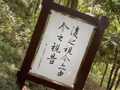 -兰亭风景区