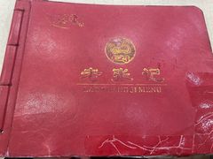 -奥华餐厅·老张记(台基厂店)