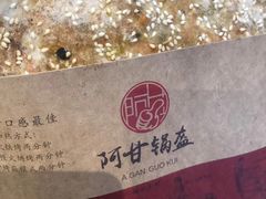 -阿甘锅盔(合生汇购物中心店)