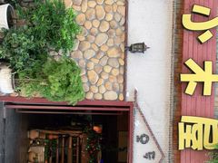-小木屋米酒店·韩国料理(深圳总店)